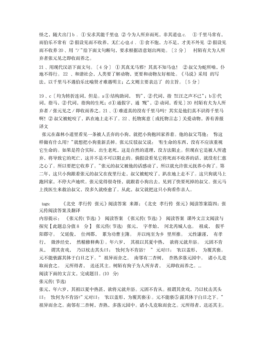 2023年张元传阅读超详细解析超详细解析答案及翻译_第2页