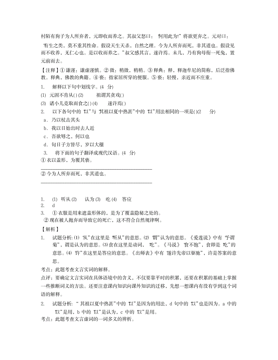 2023年张元传阅读超详细解析超详细解析答案及翻译_第3页