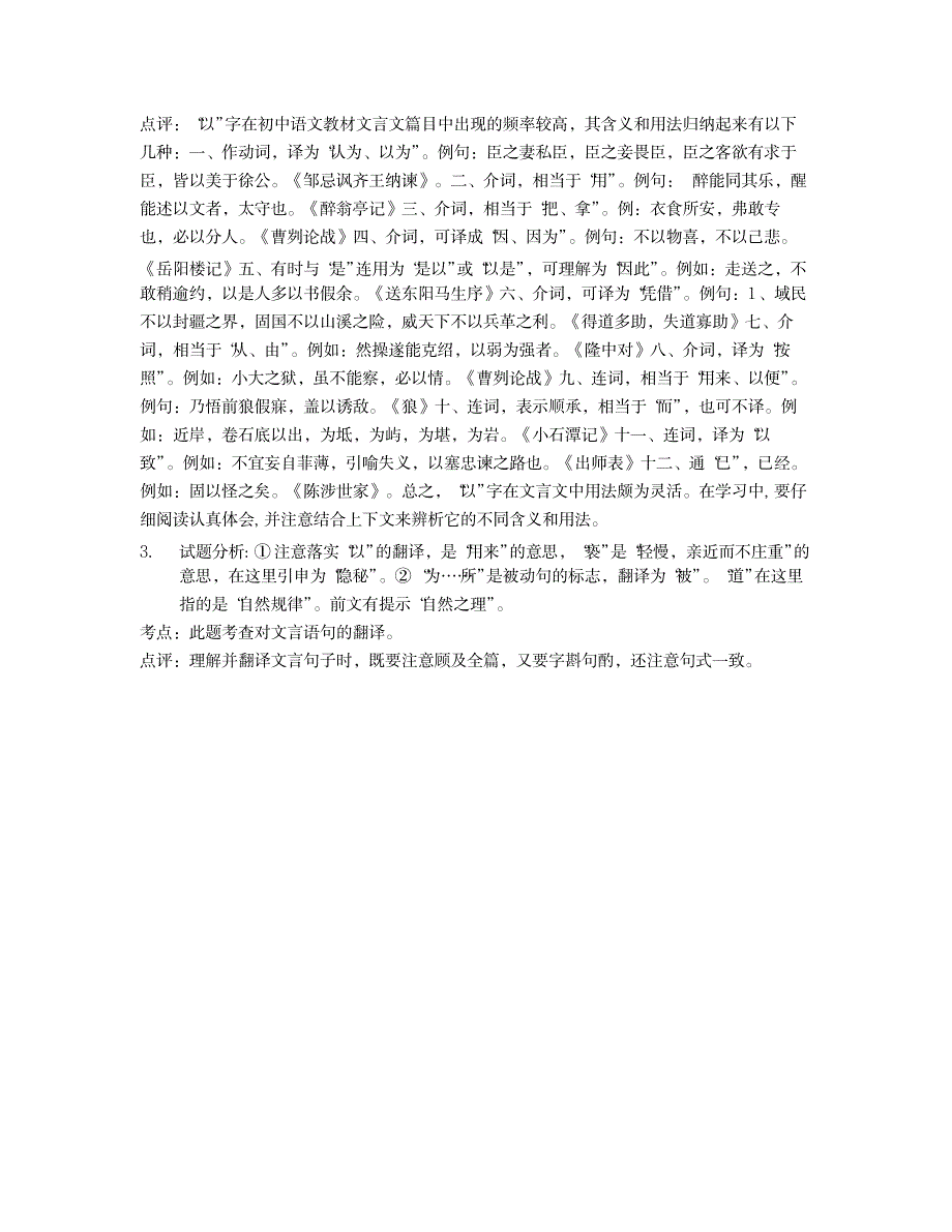 2023年张元传阅读超详细解析超详细解析答案及翻译_第4页