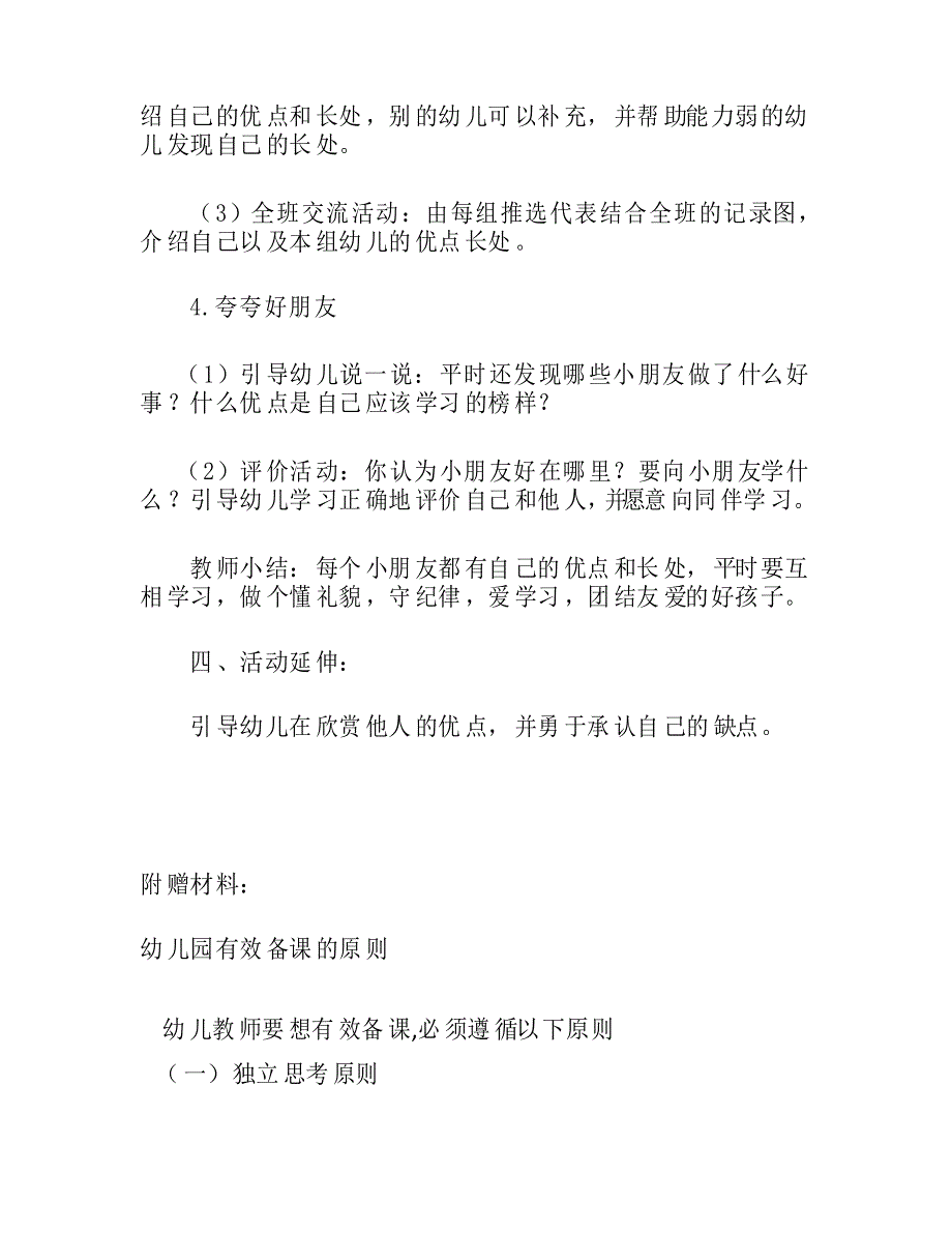 大班社会夸夸我和我的好朋友教案_第2页