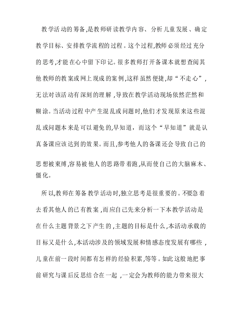 大班社会夸夸我和我的好朋友教案_第3页