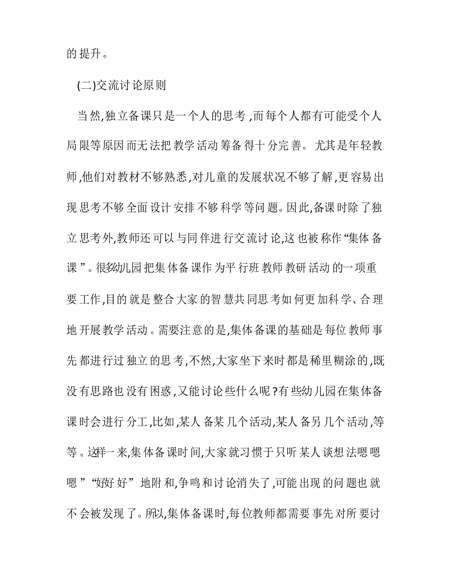 大班社会夸夸我和我的好朋友教案_第4页