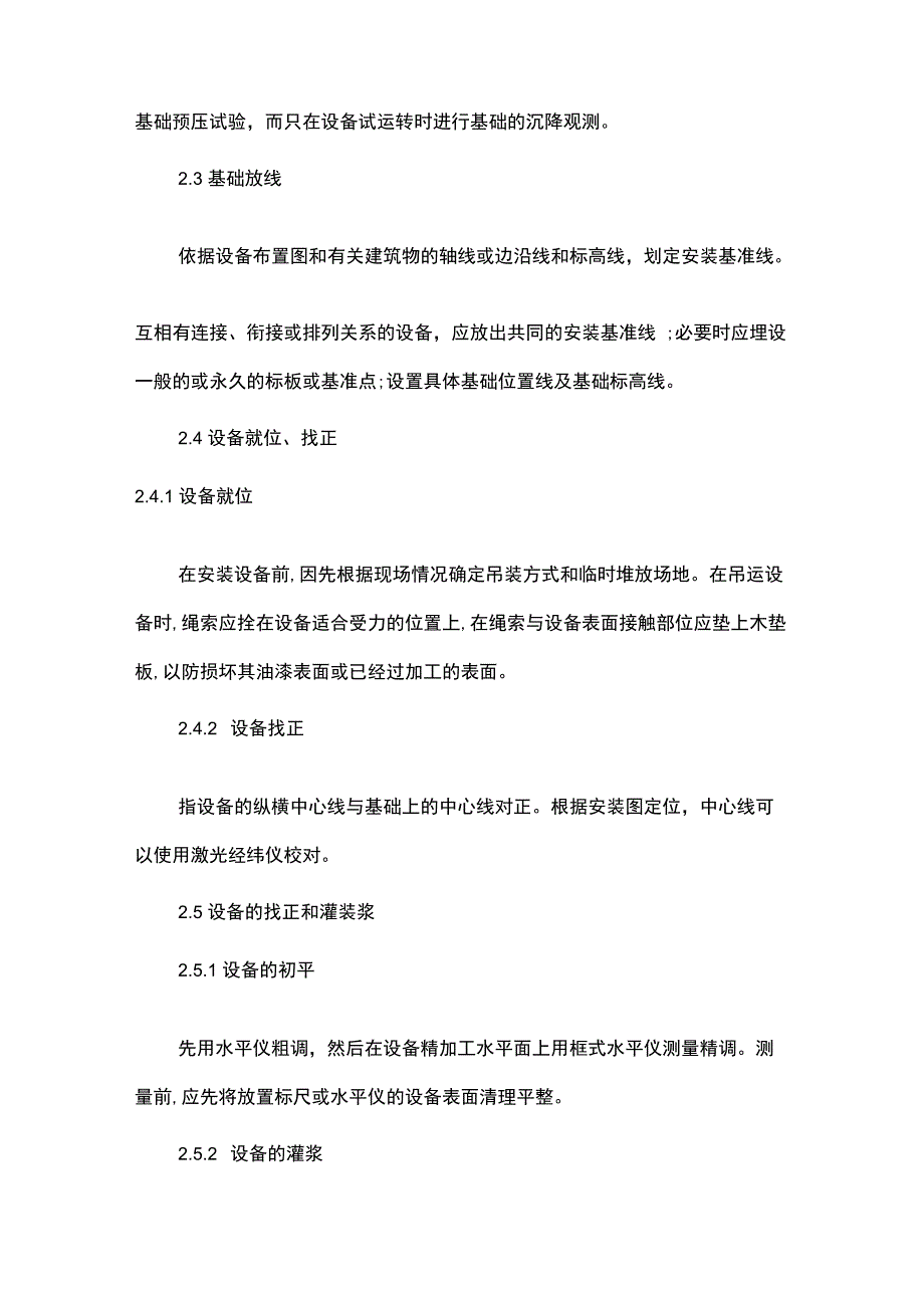 一般机械设备的安装过程与步骤总结1_第3页