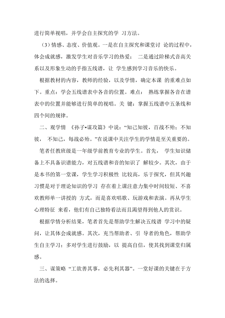 中职音乐说课稿 什么是五线谱_第2页