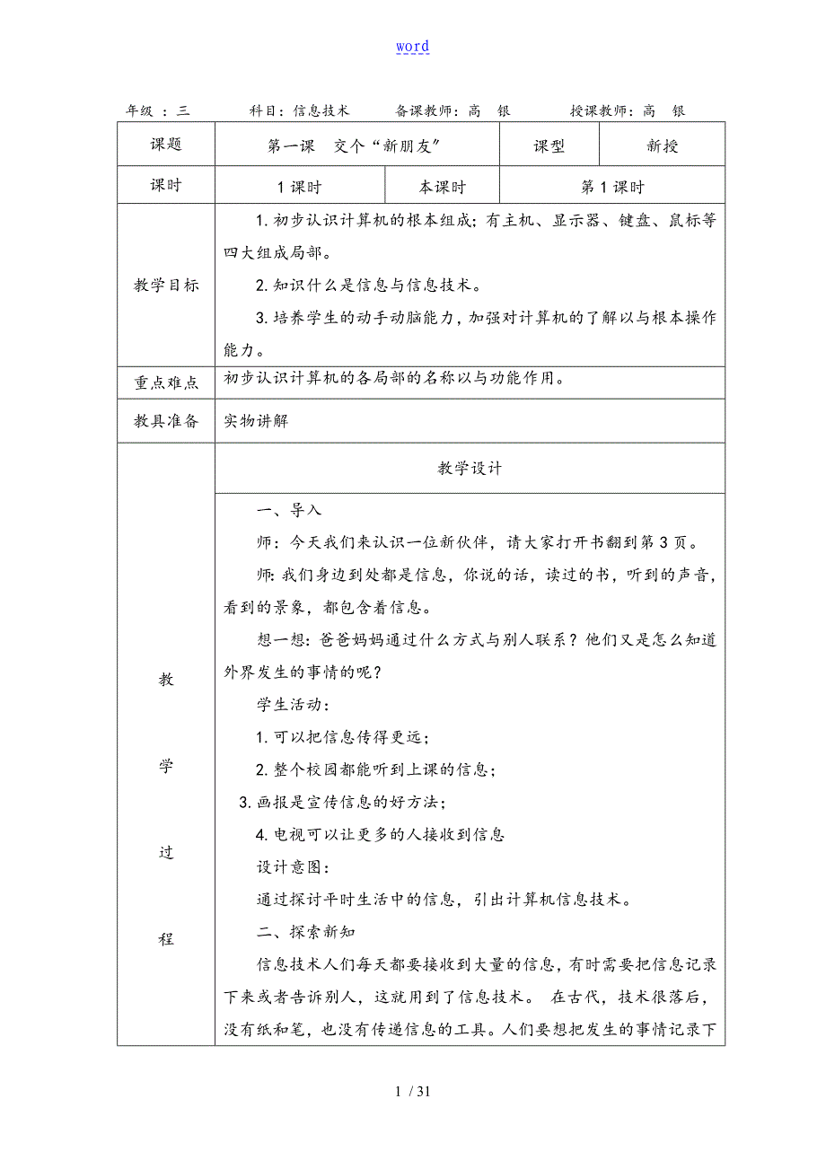 小学三年级上册信息技术教学设计课题全套_第1页