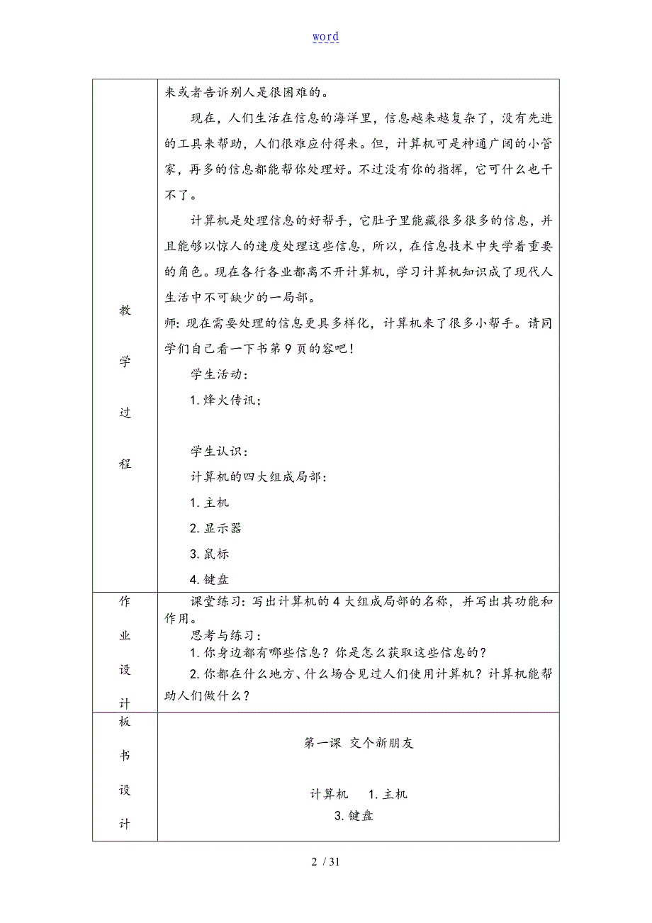 小学三年级上册信息技术教学设计课题全套_第2页