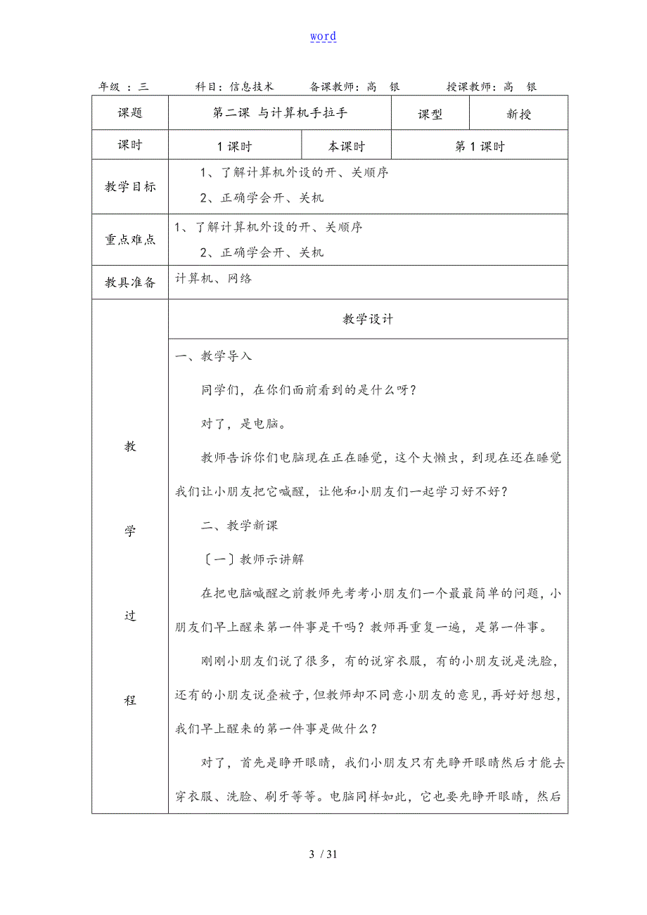 小学三年级上册信息技术教学设计课题全套_第3页