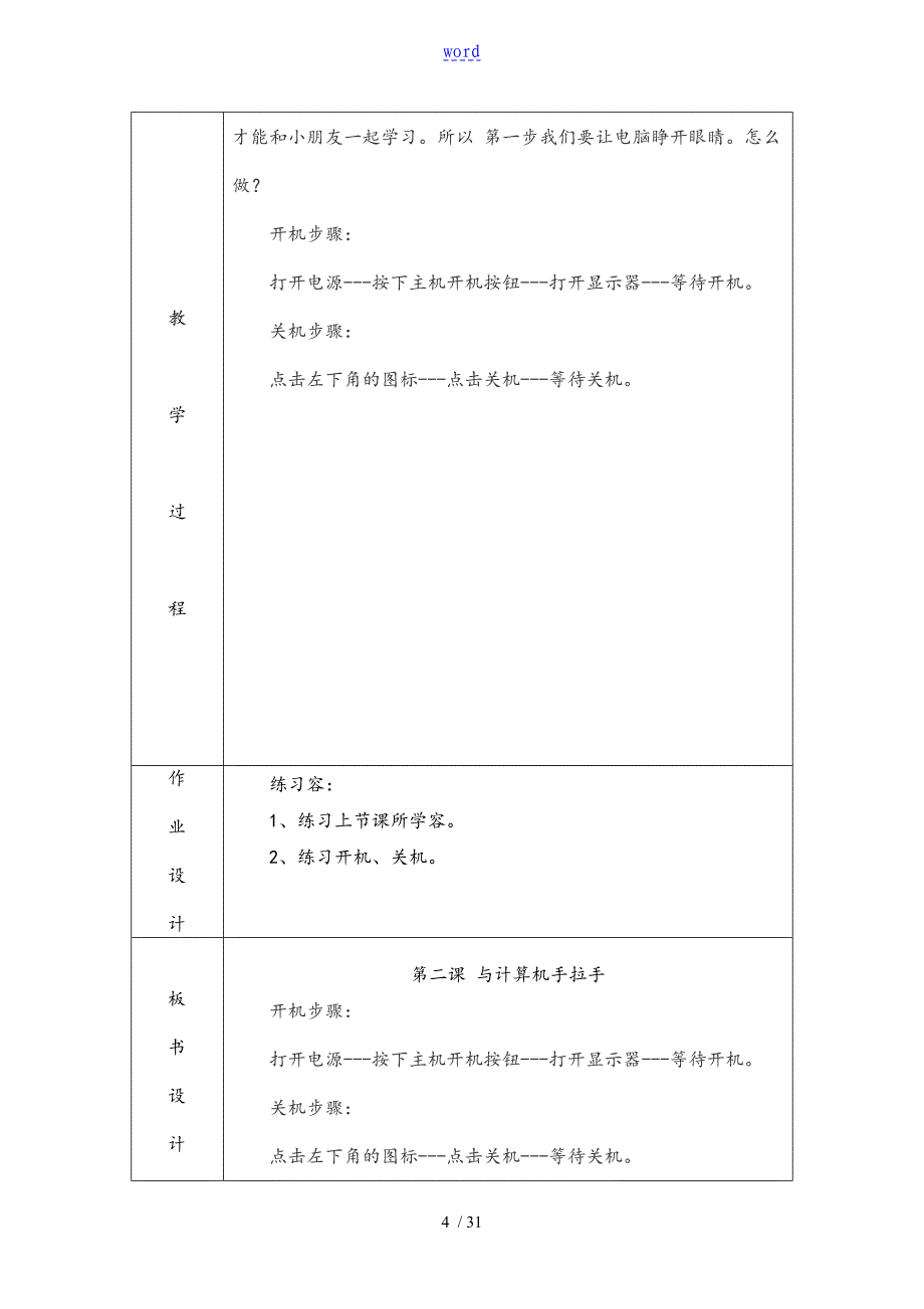 小学三年级上册信息技术教学设计课题全套_第4页