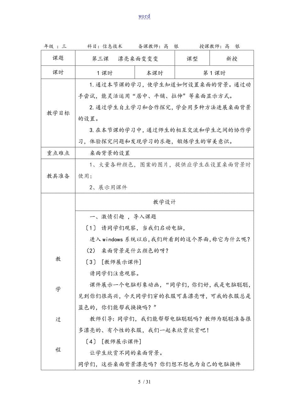 小学三年级上册信息技术教学设计课题全套_第5页