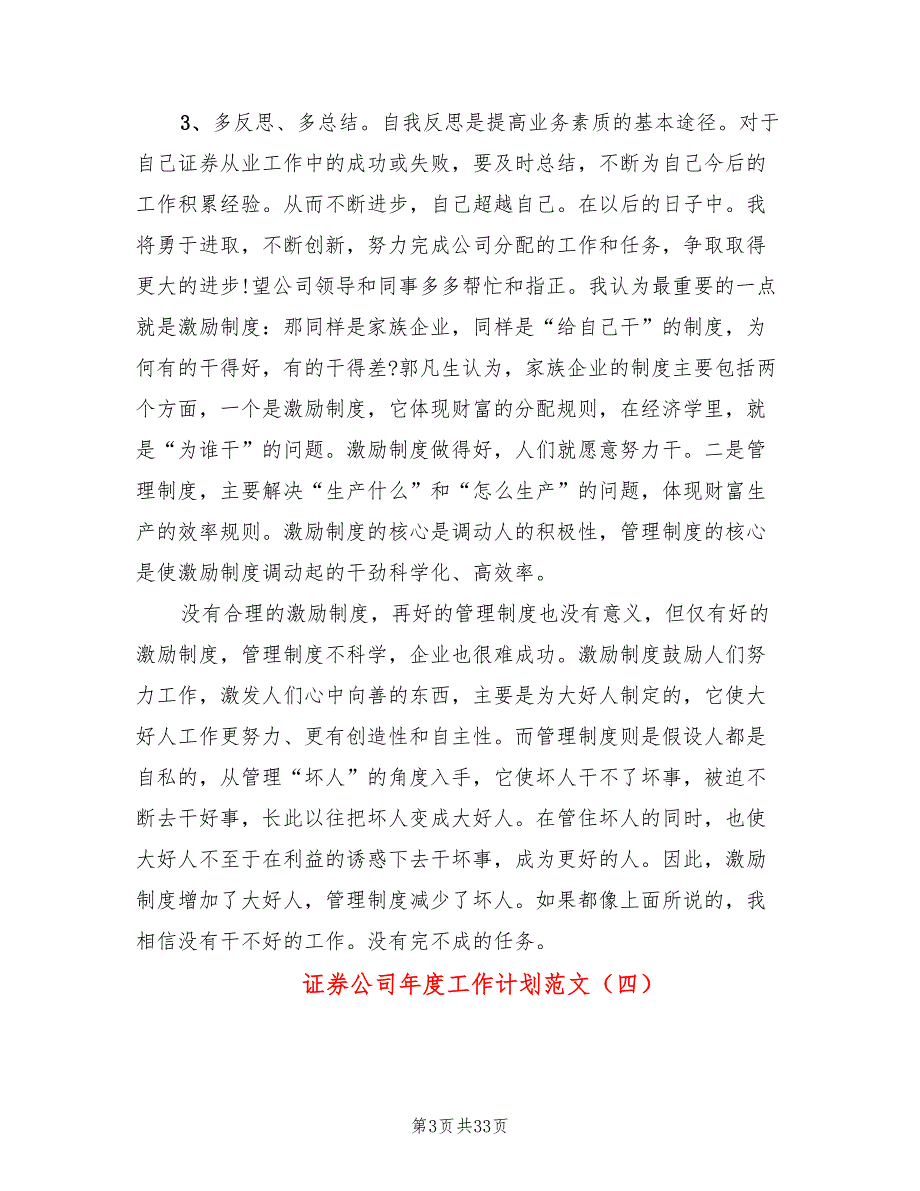 证券公司年度工作计划范文(14篇)_第3页