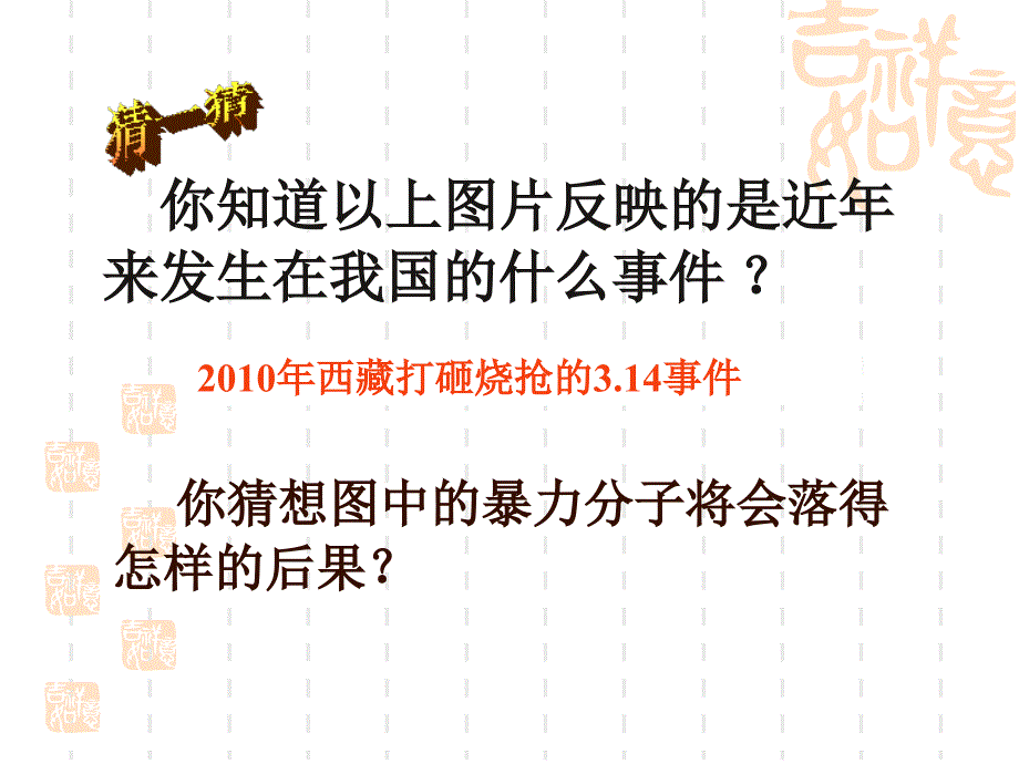 初中一年级思想品德下册第四单元做知法守法用法的人第七课感受法律的尊严第二课时课件_第4页