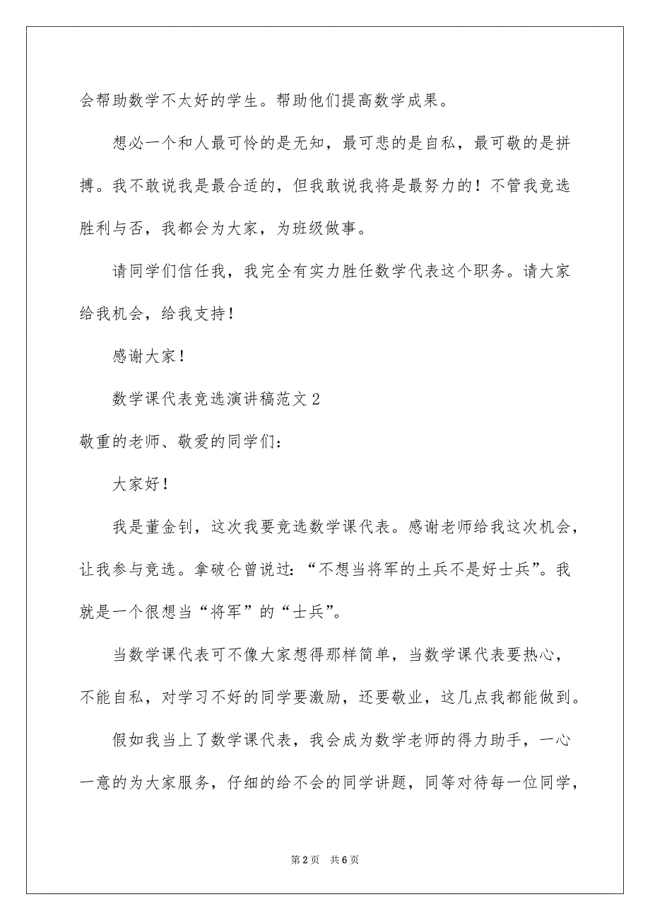 数学课代表竞选演讲稿范文精选5篇_第2页