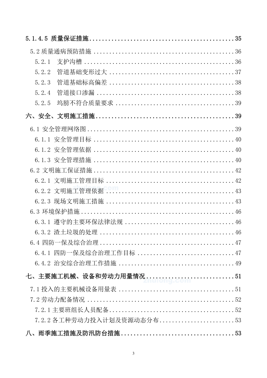 上海某道路排水工程施工方案（天选打工人）.docx_第3页