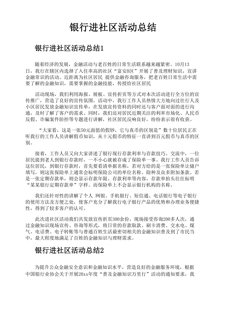 银行进社区活动总结_第1页