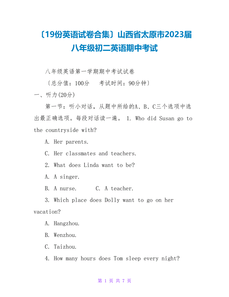 （19份英语试卷合集）山西省太原市2023届八年级初二英语期中考试_第1页