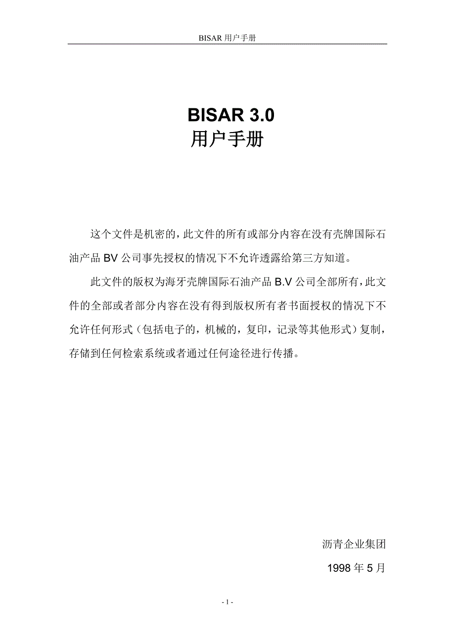 BISAR3中文说明_第1页