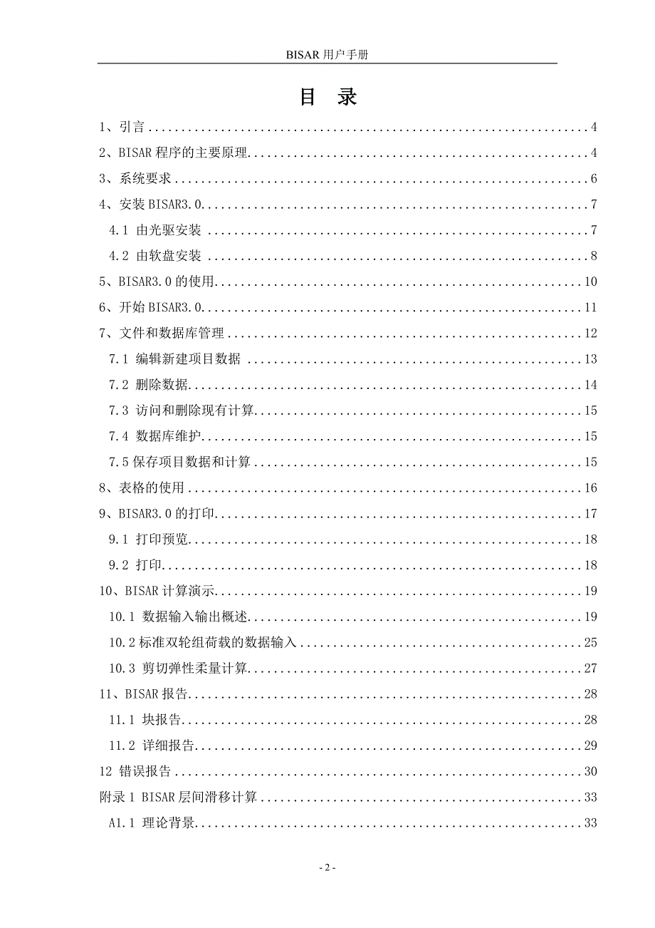 BISAR3中文说明_第2页