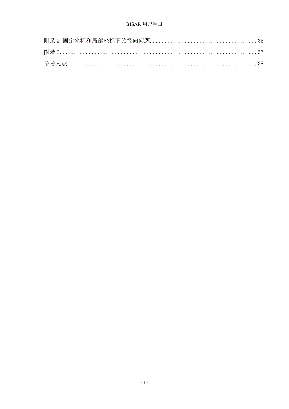 BISAR3中文说明_第3页