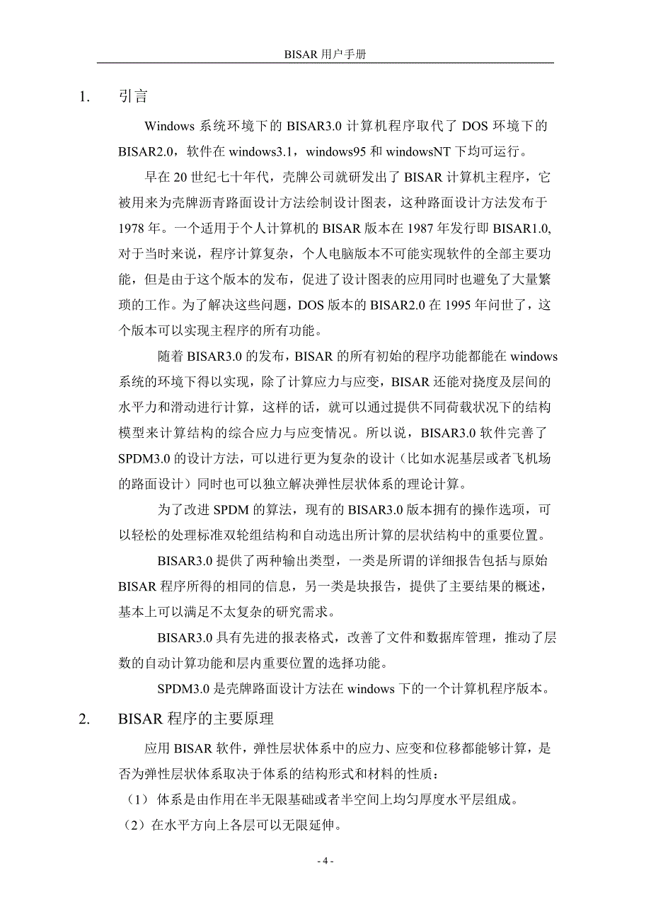 BISAR3中文说明_第4页