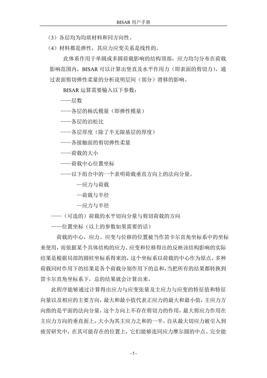 BISAR3中文说明_第5页