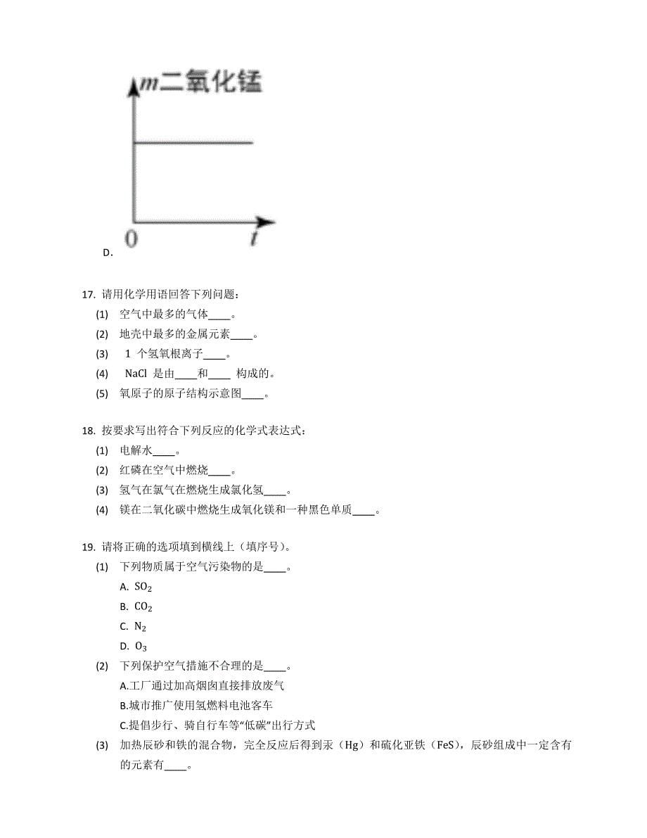 2022年重庆永川区九年级上学期期中化学试卷（含答案）_第5页