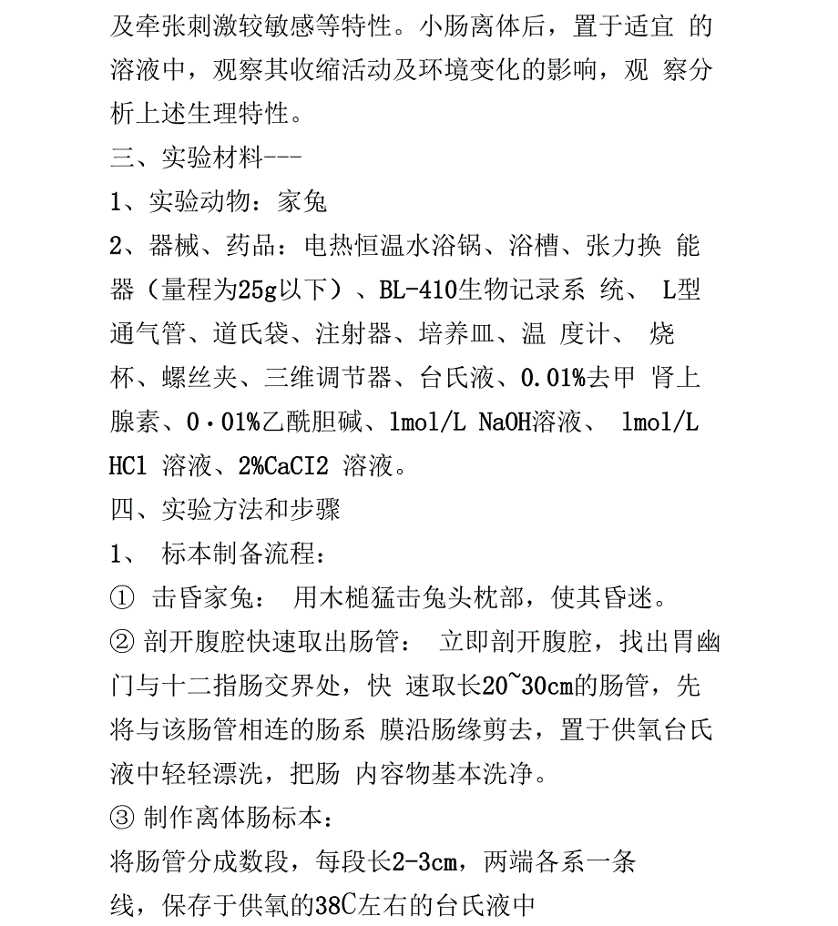 机能学实验报告_第2页