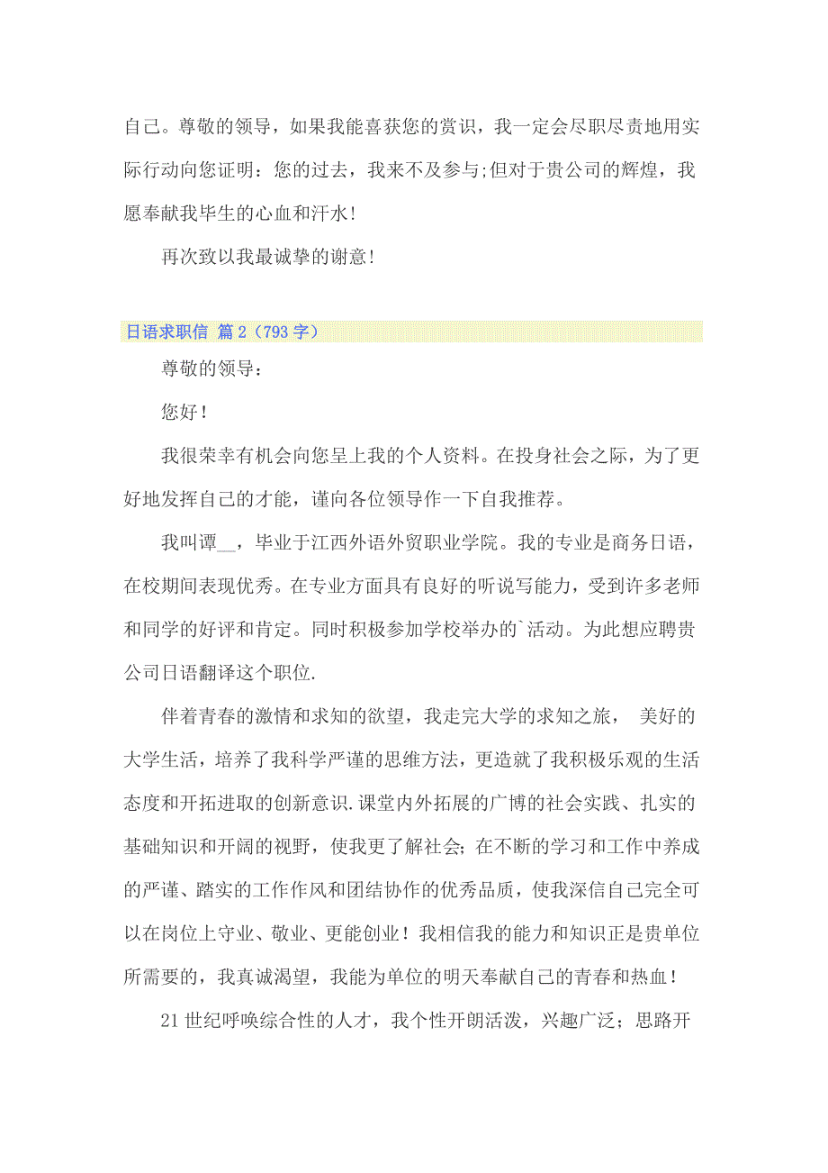 2022日语求职信4篇_第2页