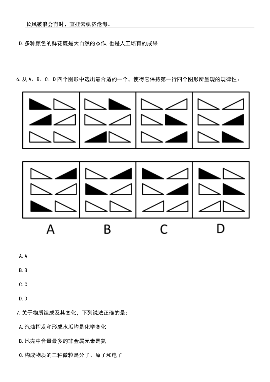 2023年06月浙江宁波北仑区图书馆编外用工招考聘用笔试题库含答案解析_第3页