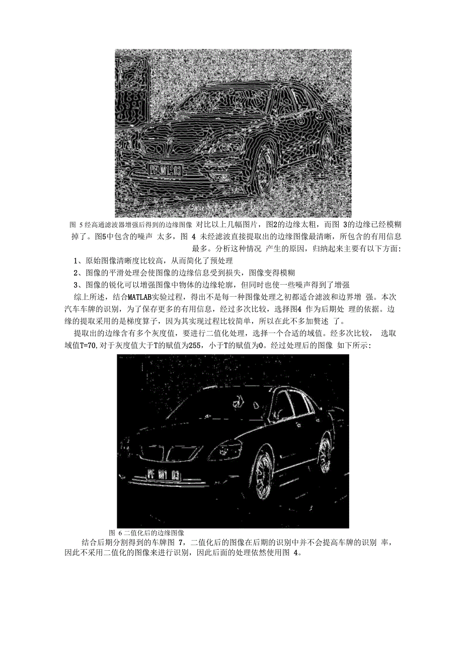 车牌识别报告_第5页