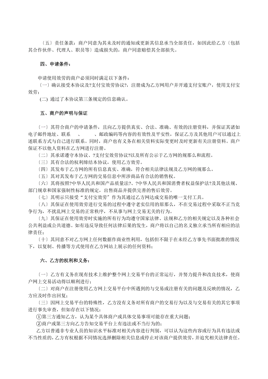 淘宝商城商户服务协议范本_第3页