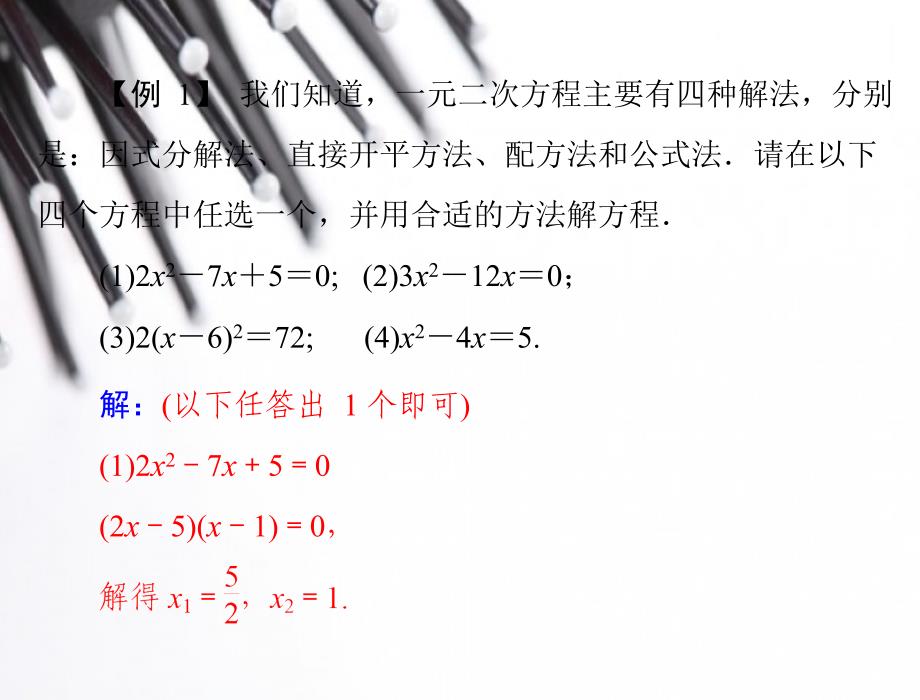 新人教版九上第21章一元二次方程章末整合提升课件_第4页