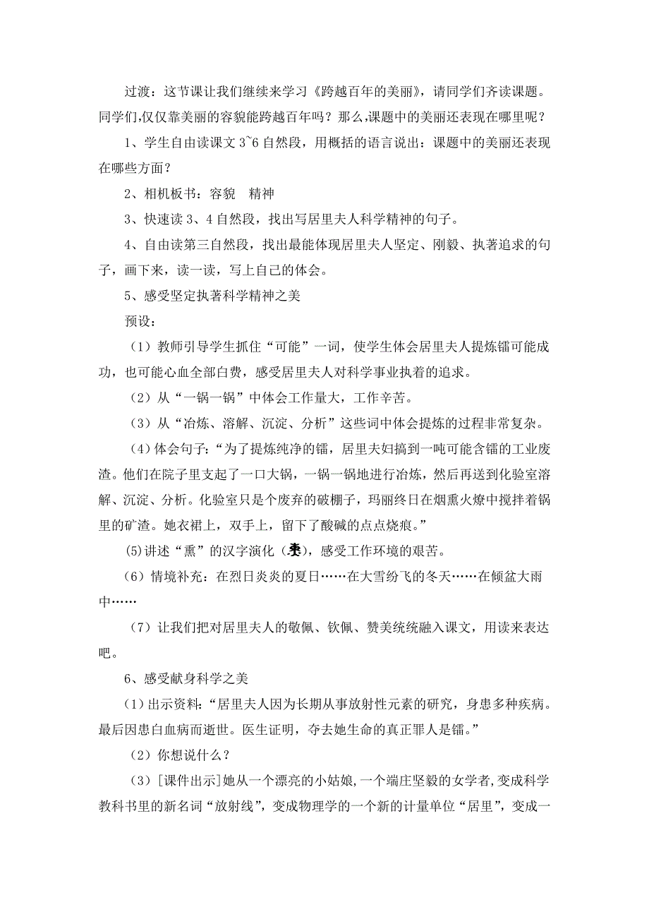 跨越百年的美丽(第二课时教学设计).doc_第3页