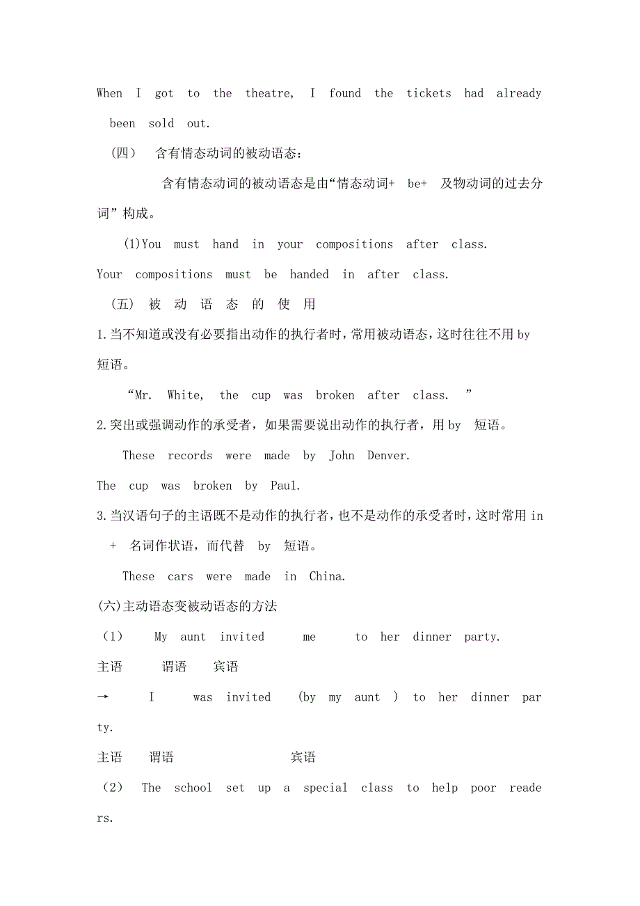 初中被动语态语法讲解_第3页