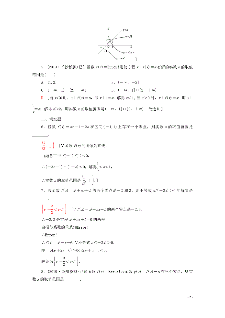 2021高考数学一轮复习 课后限时集训12 函数与方程 文 北师大版_第2页