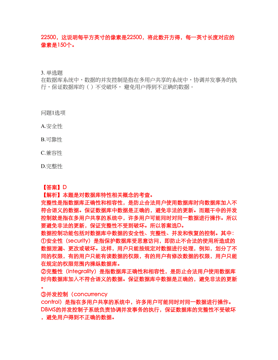 2022年软考-系统分析师考试题库及全真模拟冲刺卷（含答案带详解）套卷29_第2页