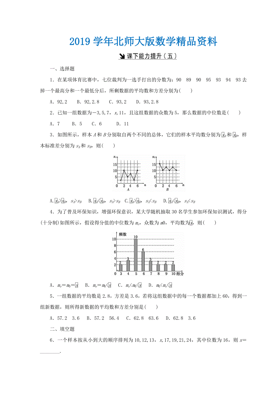 高中数学北师大版必修三习题：课下能力提升五 Word版含答案_第1页