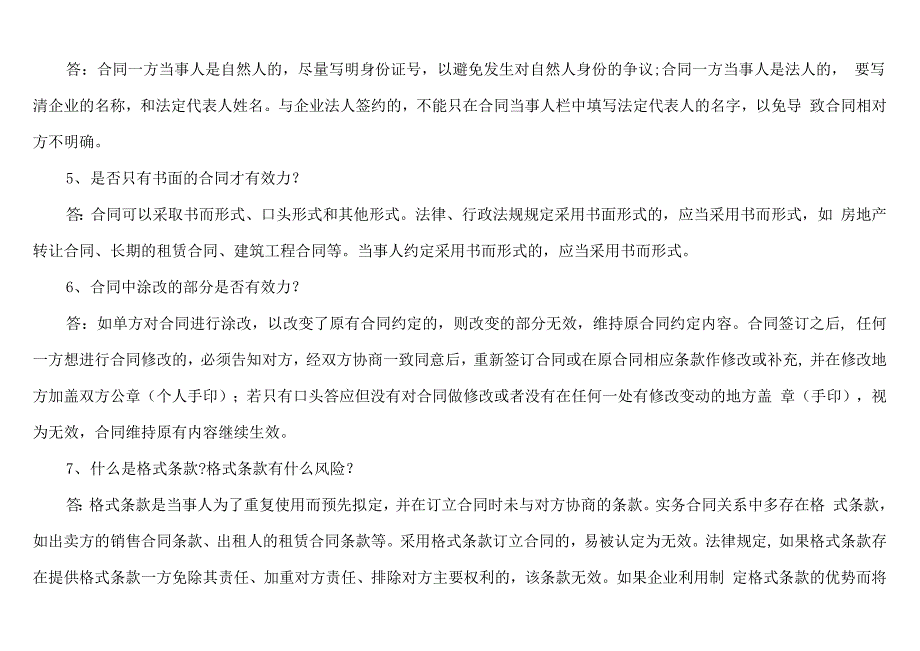 签采购合同最不能忽略的25个法律问题_第2页