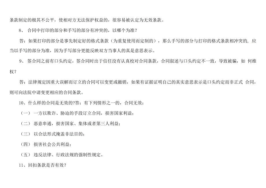 签采购合同最不能忽略的25个法律问题_第3页