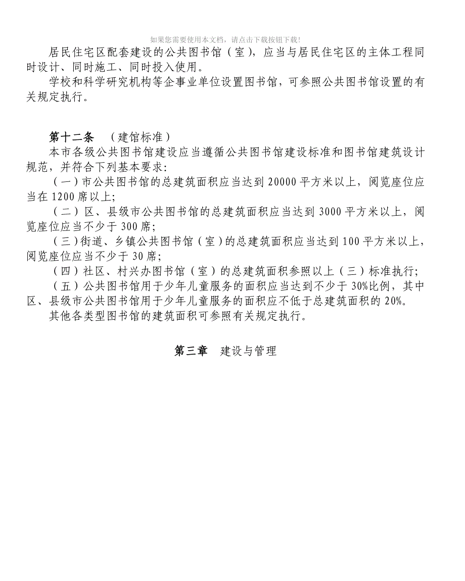 （推荐）广州市图书馆条例(草案)_第5页