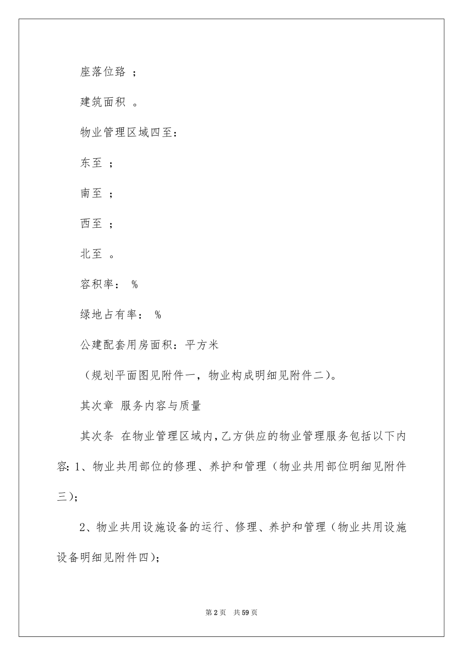 关于托付管理合同汇编八篇_第2页