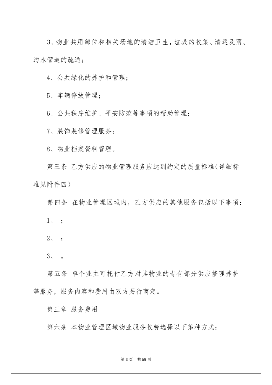 关于托付管理合同汇编八篇_第3页