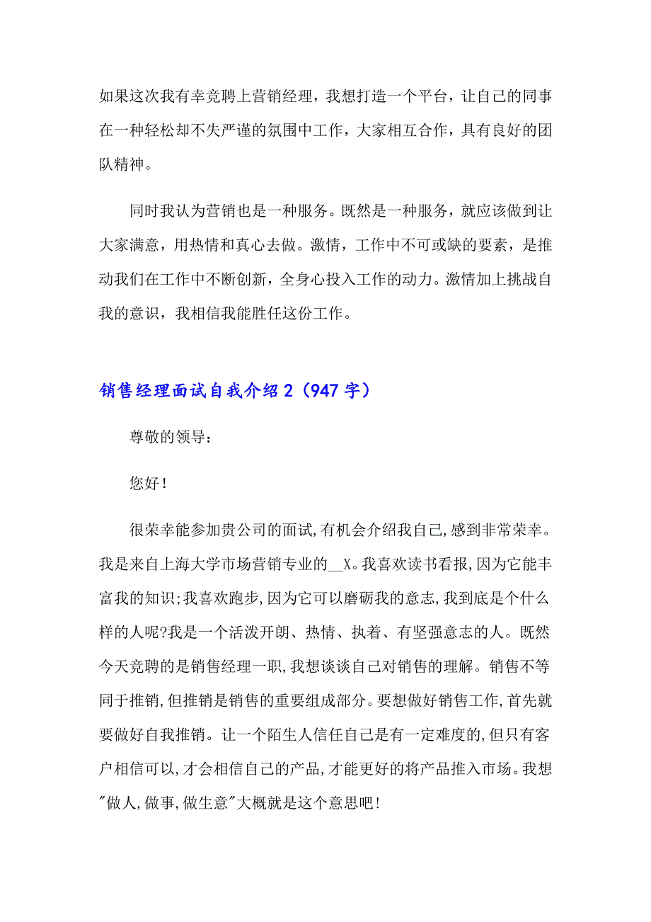 2023销售经理面试自我介绍6篇_第2页