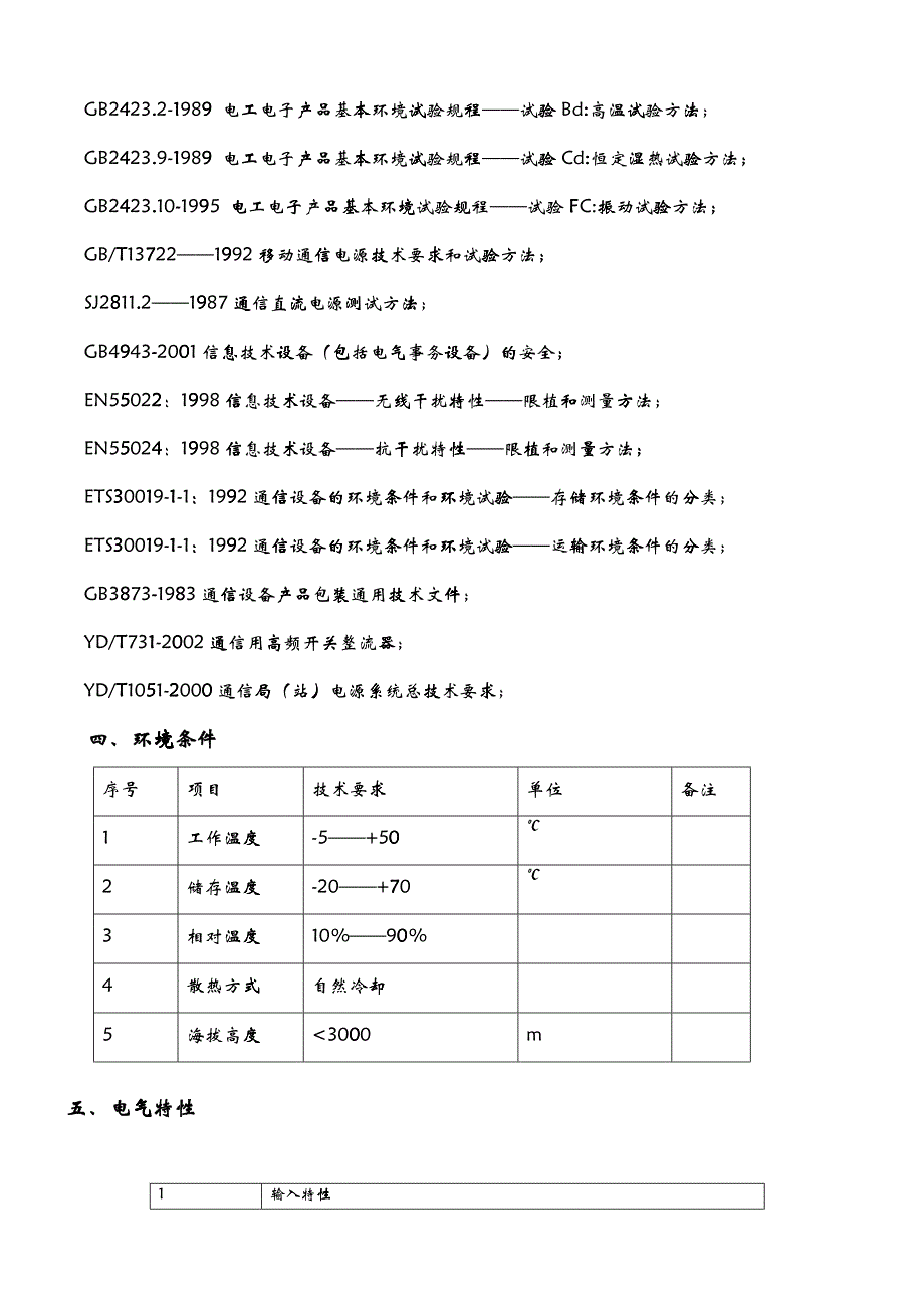 WMAH250T120开关电源产品规格书_第4页