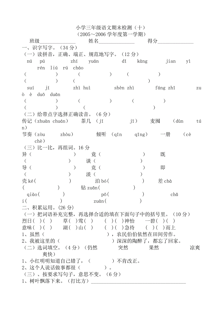 苏教版三年级语文期末检测题_第1页