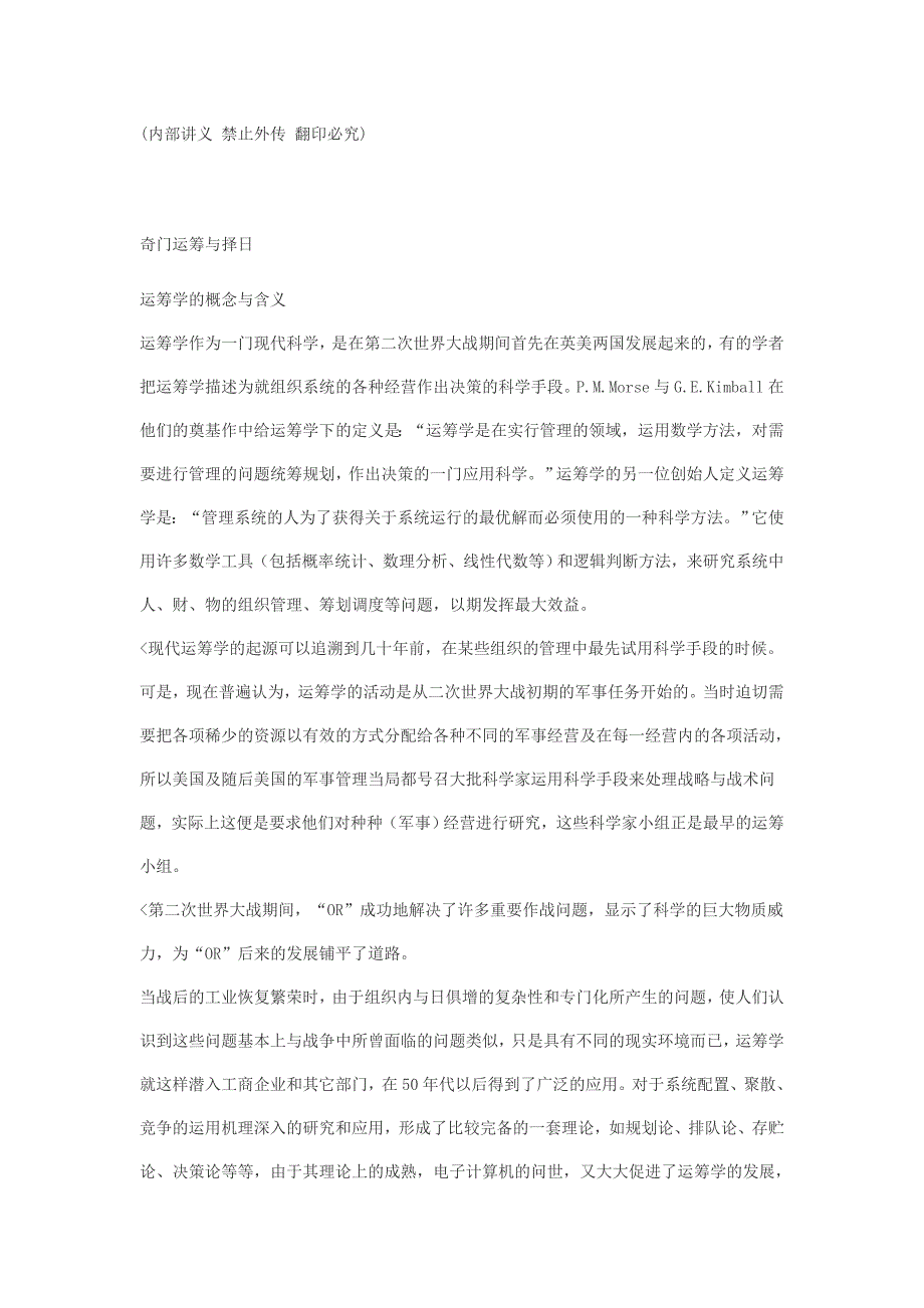 奇门运筹与择日.doc_第1页