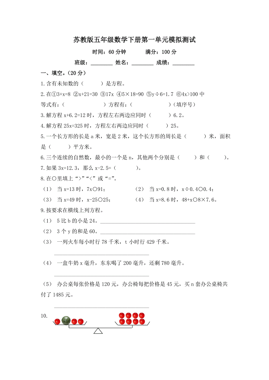 苏教版五年级数学下册第一单元模拟测试及答案_第1页