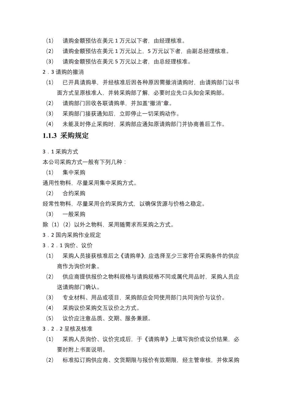 08-【案例】-定购采购流程（天选打工人）.docx_第2页