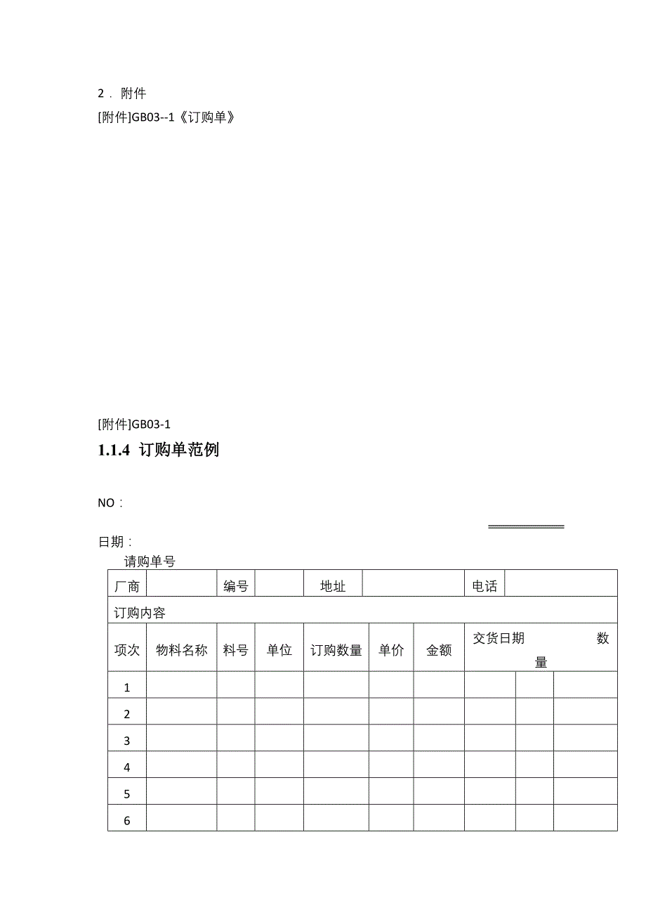 08-【案例】-定购采购流程（天选打工人）.docx_第4页