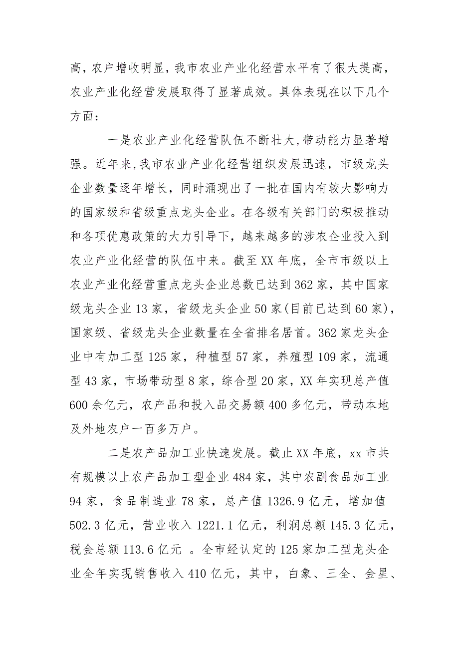 2021农业产业化经营发展情况调研报告_第2页