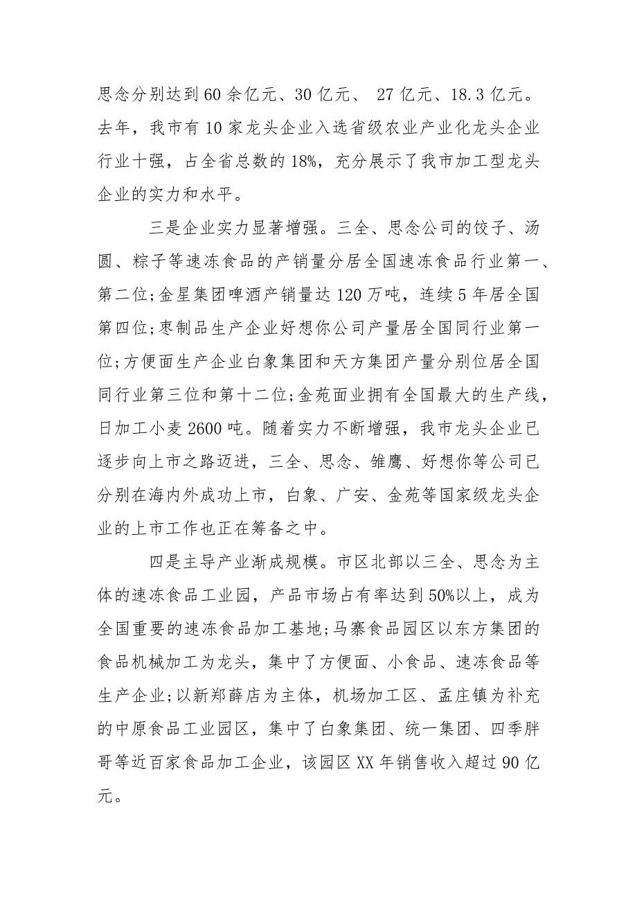 2021农业产业化经营发展情况调研报告_第3页